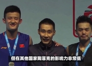 Kaiyuan Game Card-马来西亚羽毛球队翻盘中国羽毛球队，陶菲克关键制胜的简单介绍